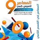 المعاصر 9 PDF
