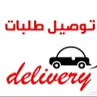 مندوب توصيل