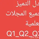 اوراق علمية بدل التميز 2024 وزارة الصحة