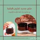 كريم تفتيح البشرة نتائج واضحة باسبوعين