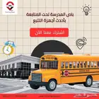 جهاز تتبع ذكى لباصات الجامعات والمدارس وشاشة وداش كام
