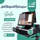 جهاز كاشير لمس و برنامج مبيعات لمطعم كوفي بوفيه فود ترك حلا