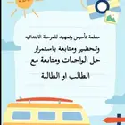 معلمة تاسيس الصفوف الاولى