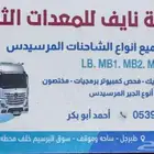 تصليح الشاحنات المرسيدس. LB. اكترس. MB1. MB2. MB4.