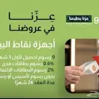 أقل نسبه مدي وفيزا من شركة جيديا للشبكات واجهزه نقاط البيع