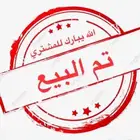 تم البيع ميتسوبيشي 2020 شرط
