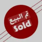 ماعز تم البيع