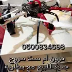 يوجد لدينا طيارة درون للتدريب الصقور