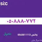 ارقام مميزة من الاتصالات سعودية سوا STC