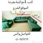 كنب L مع كنبة مفردة