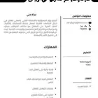 تصميم سيرة ذاتية احترافية بنظام ATS لجذب أصحاب العمل