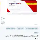 علاج ضغط لوجهه الله