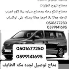 سياره كبيره 8راكب حديثه ومريحه ومكيفه للنقل من مكه الي جده ا