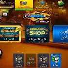 حساب بلياردو اسطوري ياشباب للبيع