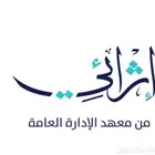 دروات دروب ومعهد الإدارة العامة وساعات تطووع