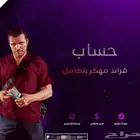 حساب قراند 5 مهكر بلكامل تهكير فخم لسوني 5 واكس بوكس