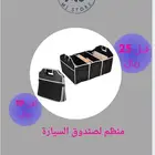 منظم لشنطة السيارة