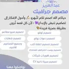 مصمم جرافيك