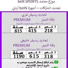 تجديد اشتراكات بي ان سبورت bein sport