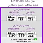 تجديد اشتراك bein sport