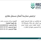 مسجل عقاري معتمد من الهيئة العامة للعقار
