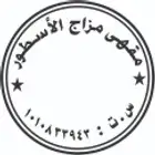 مطابع طباعه كروت فواتير بروشورات اختام استكر بنر