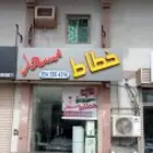 خطاط مسعد للدعاية والإعلان