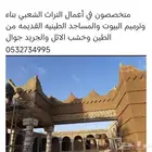 اعمال الشبوك والتراث الشعبي الطين والحجر