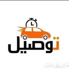 مندوب توصيل ابحث عن وظيفة