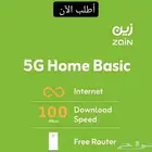 عروض وباقات زين 5G المنزليه المتنقله