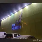 للبيع اشتراك مركز صحتي الرياضي my health