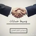 وسيط حسابات