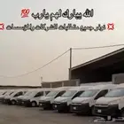 متوفر باصات هايس ركاب وبضاعة اقل الاسعار للشركات والمؤسسات