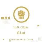 اشتراك هولك سنه