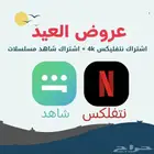 نتفلكس شهر مضمون ب10 ريال 4k