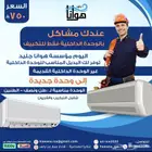 وحدات داخلية جديدة بأسعار تنافسية
