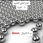 خرز للصيد فولاذ مقاوم للصدا