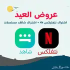 شاهد او نتفلكس ب10ريال فقط