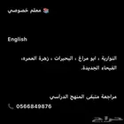 انجليزي English