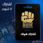 اكتشف عالم من القنوات الرياضية والافلام والمسلسلات مع هولك