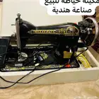 مكينة خياطة للبيع