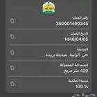 ارض فضا للبيع