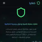 حماية رقمية وبرمجة ب احترافيه عاليه