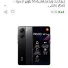 هاتف poco x7 pro 5g على السوم أو مقابل بدل بي جهاز العاب