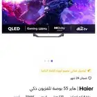 تلفزيون 55بوصه 120هيرتز هاير