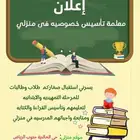مدرسه خصوصية في بيتي