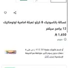 غسالة باناسونيك 8 كيلو نظيفة جدا  و شبه جديدة