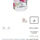 عطر للنساء فيكتوريا سيكريت اكس سعره جديد 300 والحد 150فقط