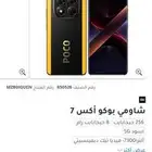 جوال شاومي بوكو اكس7