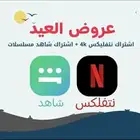 شاهد او نتفلكس ب 10 ريال الحق